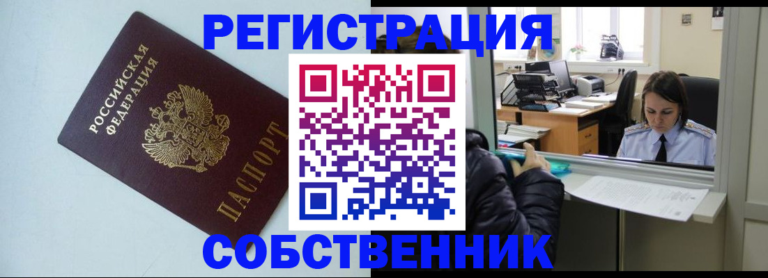 временная регистрация купить в Глазове
