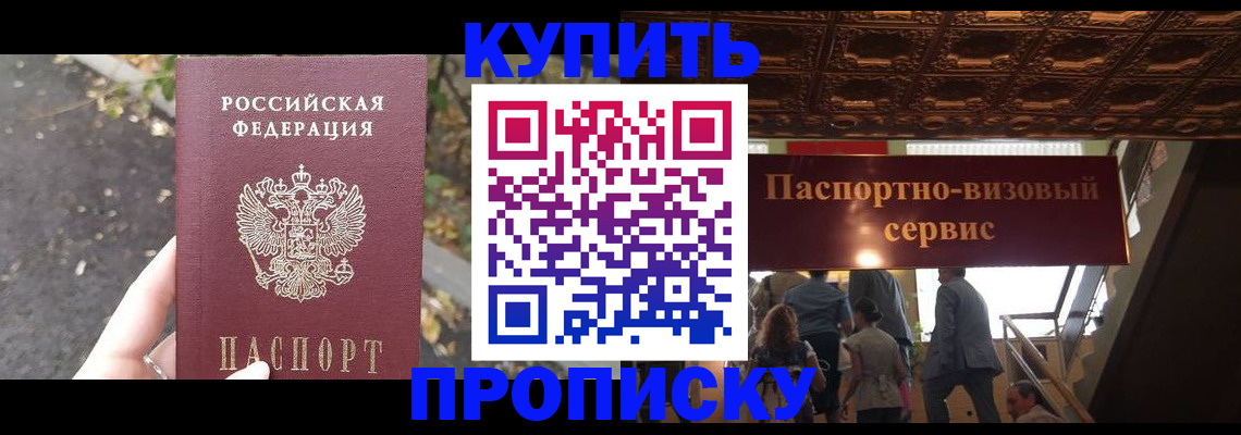 прописка от собственника в Глазове