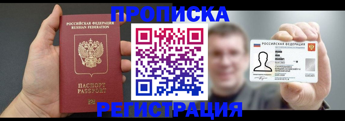 временная регистрация недорого в Глазове