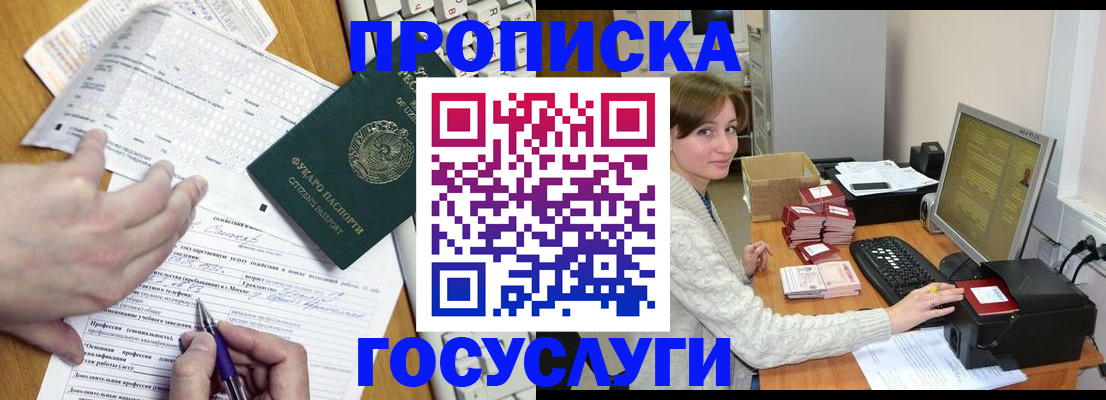 прописка в Глазове